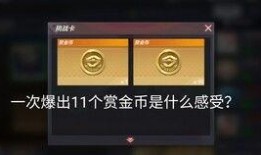 最新赏金币爆料,揭秘隐藏福利与赚钱攻略