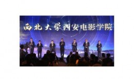 西安电影学院最新爆料,最新爆料背后的艺术教育风云